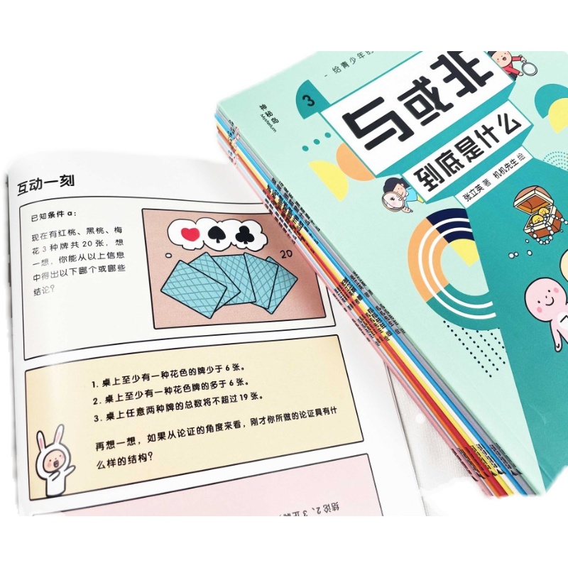 [醉染正版]给青少年的漫画逻辑学 全10册 8-12岁儿童小学生独立思考能力启蒙认知趣味互动艺术知识全彩图书日常生活常识高清大图