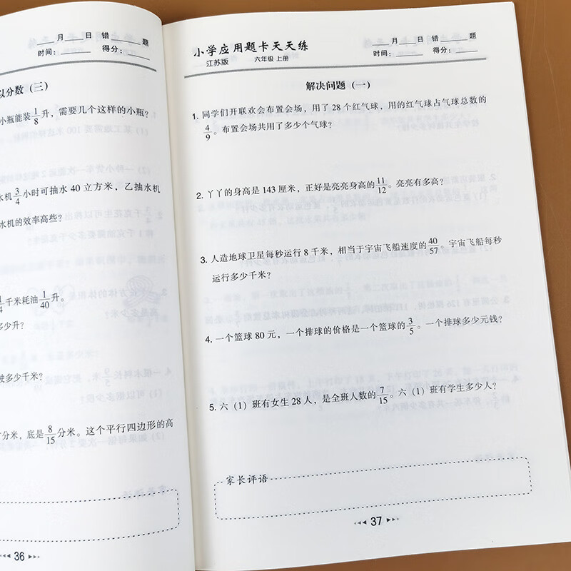 江苏版六年级上册应用题卡天天练小学6年级数学练习题苏教版应用题强化训练分数加减乘除计算题数高清大图