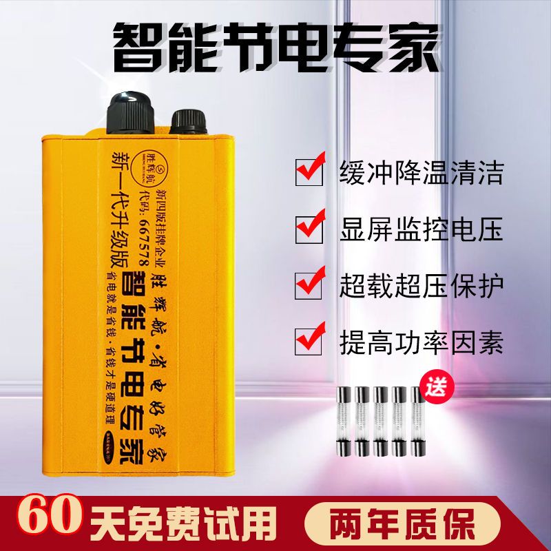 新品智能节电器省电王新款家用省电神器省电王电表倒转慢转不走器