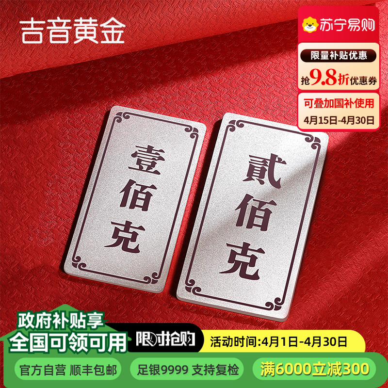吉音 999.9足银银锭银砖白银摆件马年投资银条300g 收藏馈赠春节送礼 300克(100克+200克)