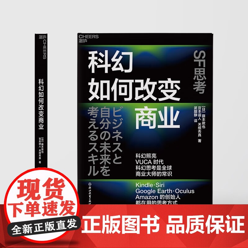 [央视网]科幻如何改变商业 科幻照亮VUCA 时代 科幻思考是全球商业大师的常识 Kindle Siri Google高清大图