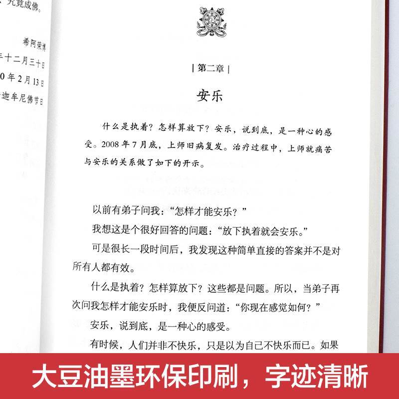 [正版]全3册 次第花开 透过佛法看世界人生三境人生三修人生智慧哲学海南出版社藏人精神希阿荣博堪布的书籍书