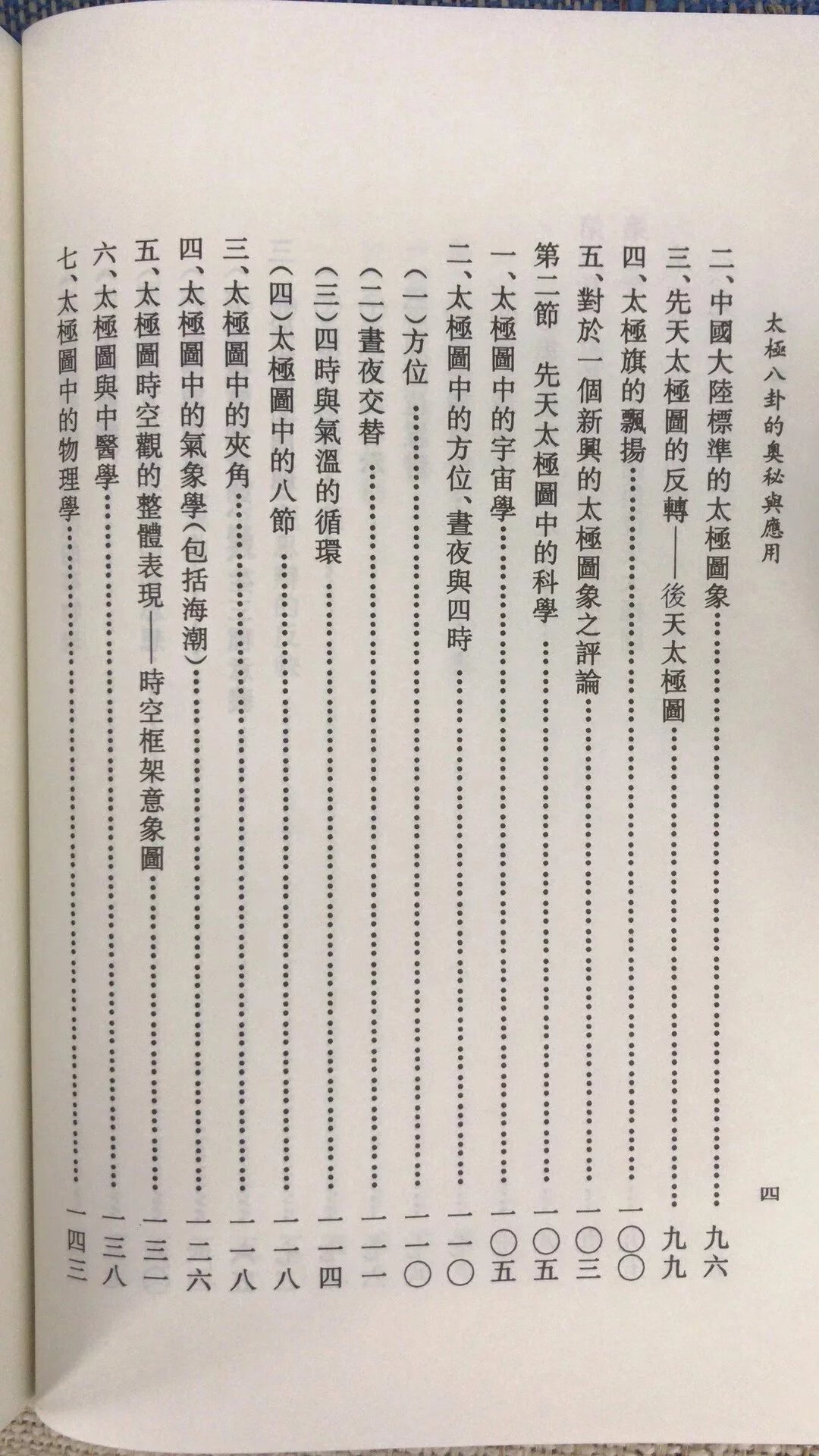 正版 太极与八卦的奥秘与应用 李晶伟 新智高清大图