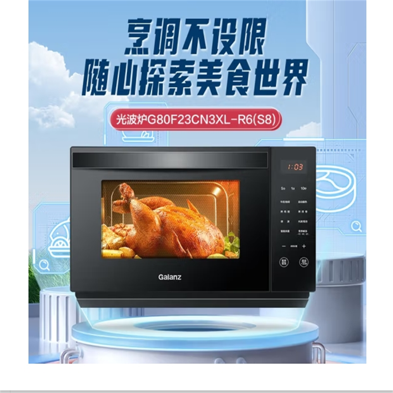 格兰仕微波炉 23升大容量 智能菜单杀菌解冻 微波炉烤箱一体机光波炉 R6S8