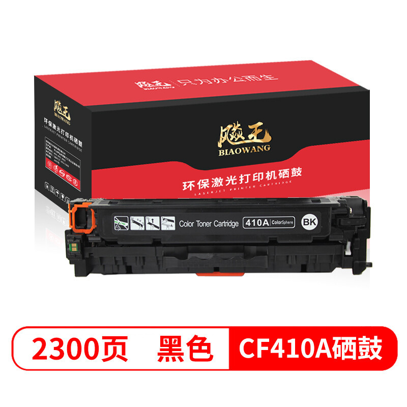 飚王CF410A黑色硒鼓 适用惠普HP M452dn/M452dw/M452nw/M377dw/M477fdn/M477fdw