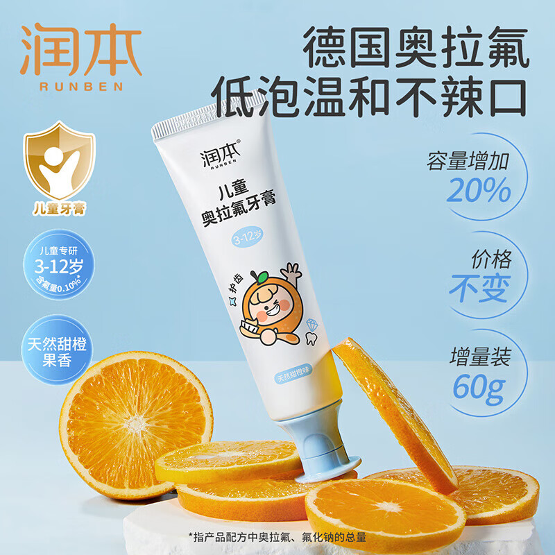 润本儿童奥拉氟牙膏(3-12岁)60g*2高清大图