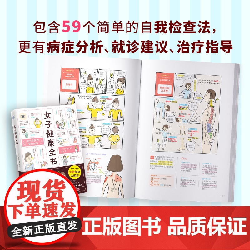 女子健康全书 全彩速查女性健康大图鉴 女生专属健康指南 59个自我检查法病症分析就诊建议治疗指导女性生理妇科疾病 健康养高清大图
