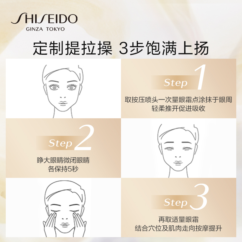 资生堂 悦薇智感紧塑眼霜15ml 紧致提拉平抚细纹提亮眼周 生日礼物高清大图