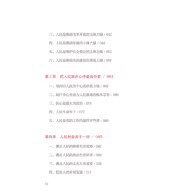 正版新书]“十个坚持”丛书:坚持人民至上陈金龙9787511574619