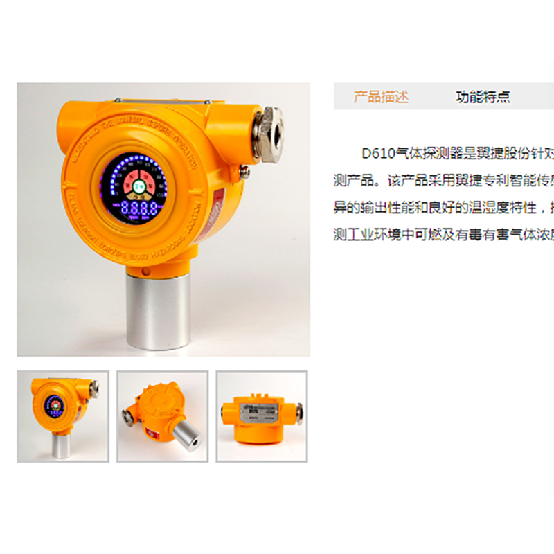 上海翼捷D630防爆型可燃气体探头报警器天然气甲烷酒精探测器D630