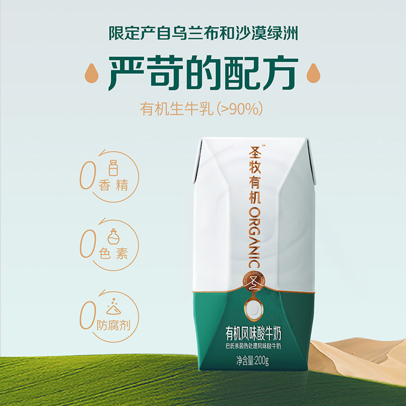 苏宁宜品自营 圣牧 有机酸牛奶 原味 200g*10盒*2提