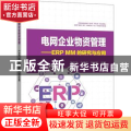 电网企业物资管理:ERP MM的研究与应用