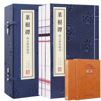 菜根谭原著+素书原著黄石公羊皮卷 为人处世谋略书籍
