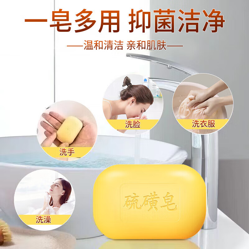 星庆洁 企业优选 SH硫磺皂85g*5块 洁肤控油