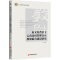 [N]新文科背景下云南高校管理会计教师能力建设研究-9787513679350