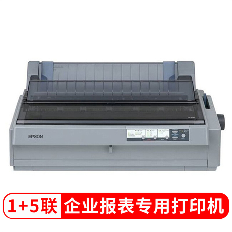 爱普生 LQ-1900KIIH针式打印机