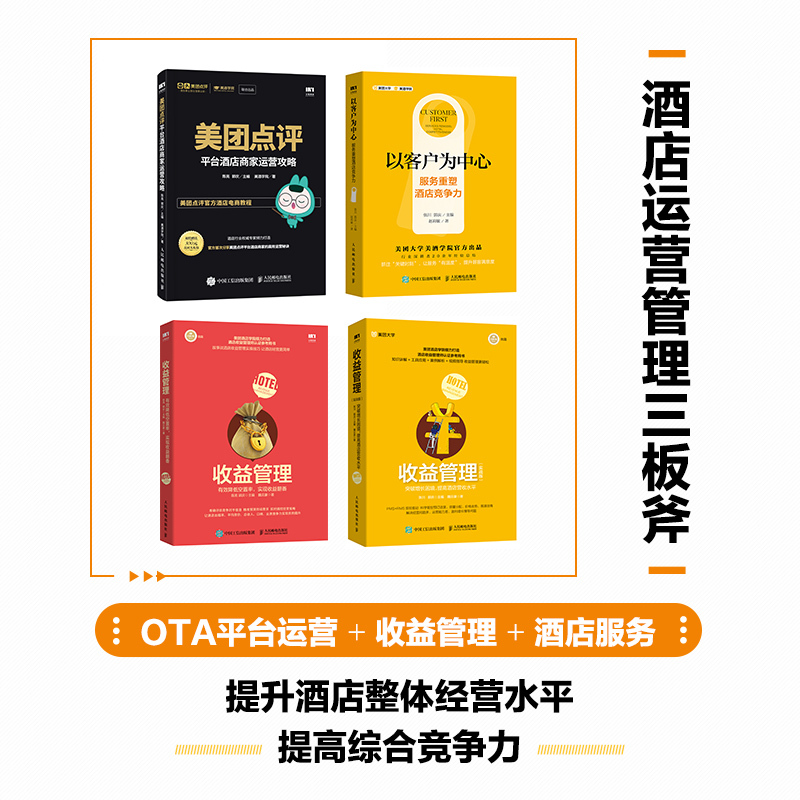 [正版图书]以客户为中心 服务重塑酒店竞争力 酒店精细化管理酒店服务电子商务书籍