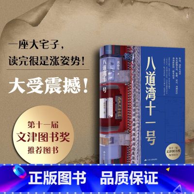 【正版】八道湾十一号 黄乔生作家文摘十大好书 一座大宅子读完很是涨知识 堕落是堕落者的借口 文学经典作品