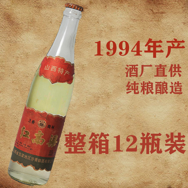 武后乡红高粱 1994年生产纯粮酿造清香型白酒53度纯粮食酒450ml*12瓶装陈年收藏老酒