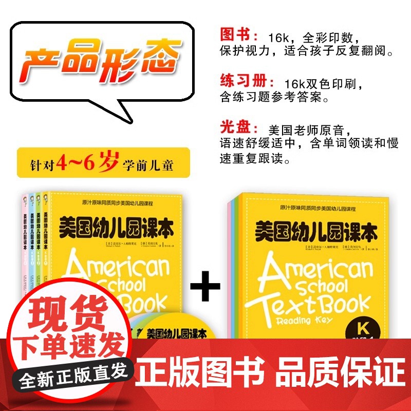 英语绘本3-6岁儿童启蒙学英语8册美国幼儿园课本k阶段课本+练习册跟原版美式学英语 送原音光盘3-6岁美国学龄前儿童学英高清大图