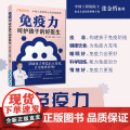 生活-免疫力呵护孩子的好医生增强抵抗力提高免疫力儿童增加免疫力抵抗力免疫力书籍 儿童提高增强免疫力免疫力提高儿童书高