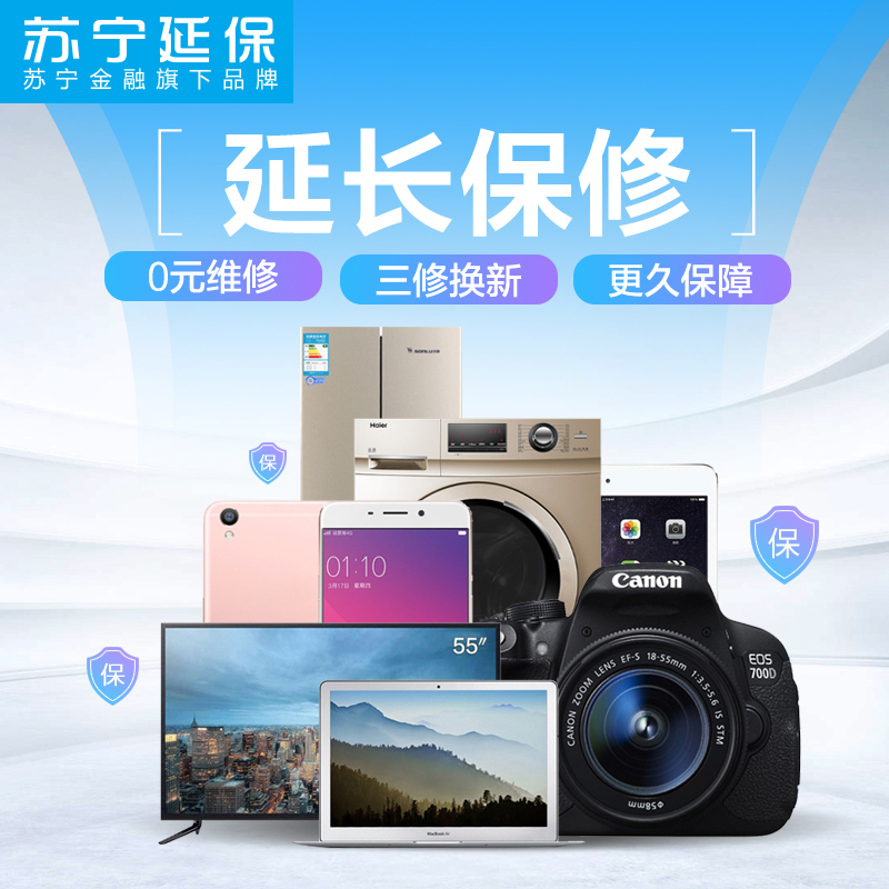 【商户赠】小家电延长保修1年