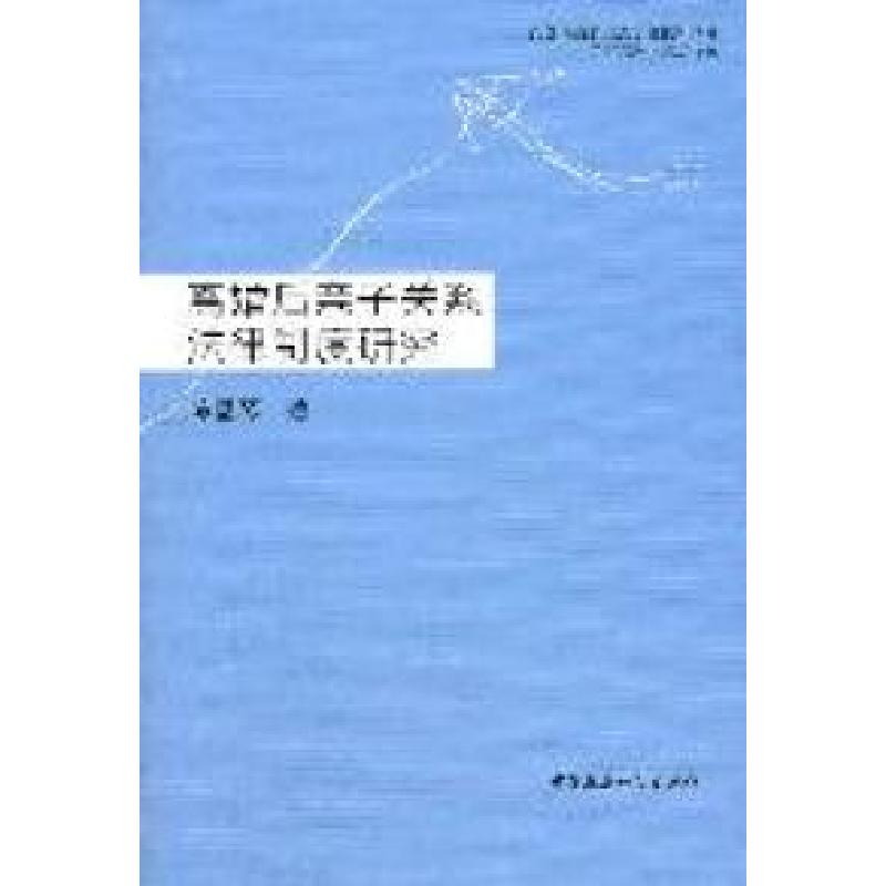 正版新书】离婚后亲子关系法律制度研究陈思琴著9787516100707