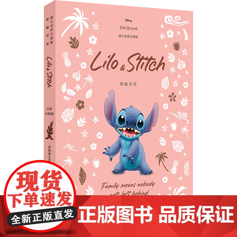 LILO & STITCH 星际宝贝 全彩升级版 美国迪士尼 文教 外语-英语读物 娱乐/休闲英语 正版图书籍华东理工大高清大图