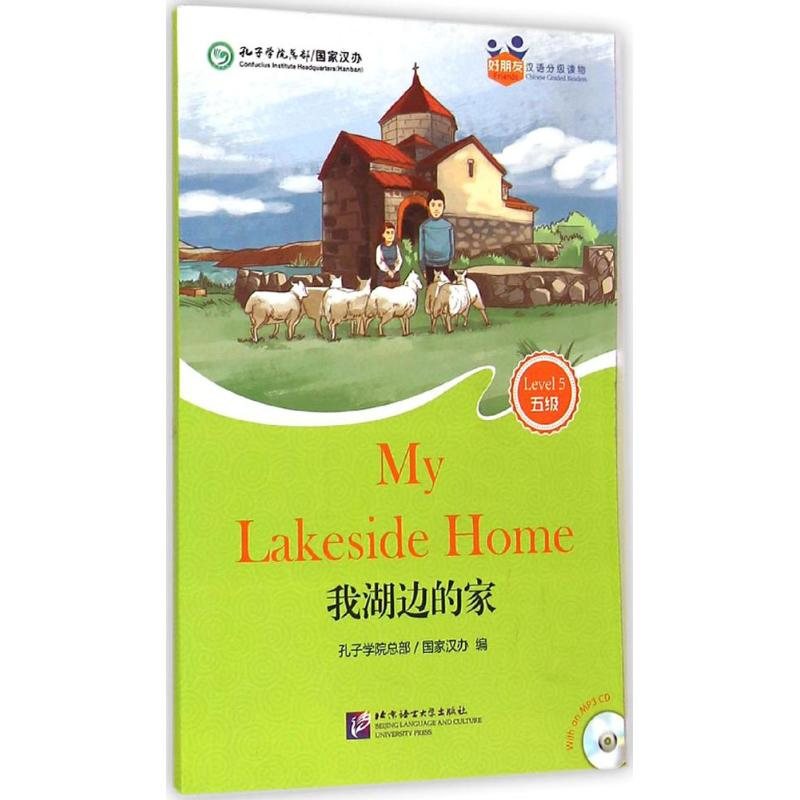 醉染图书我湖边的家9787561941294高清大图