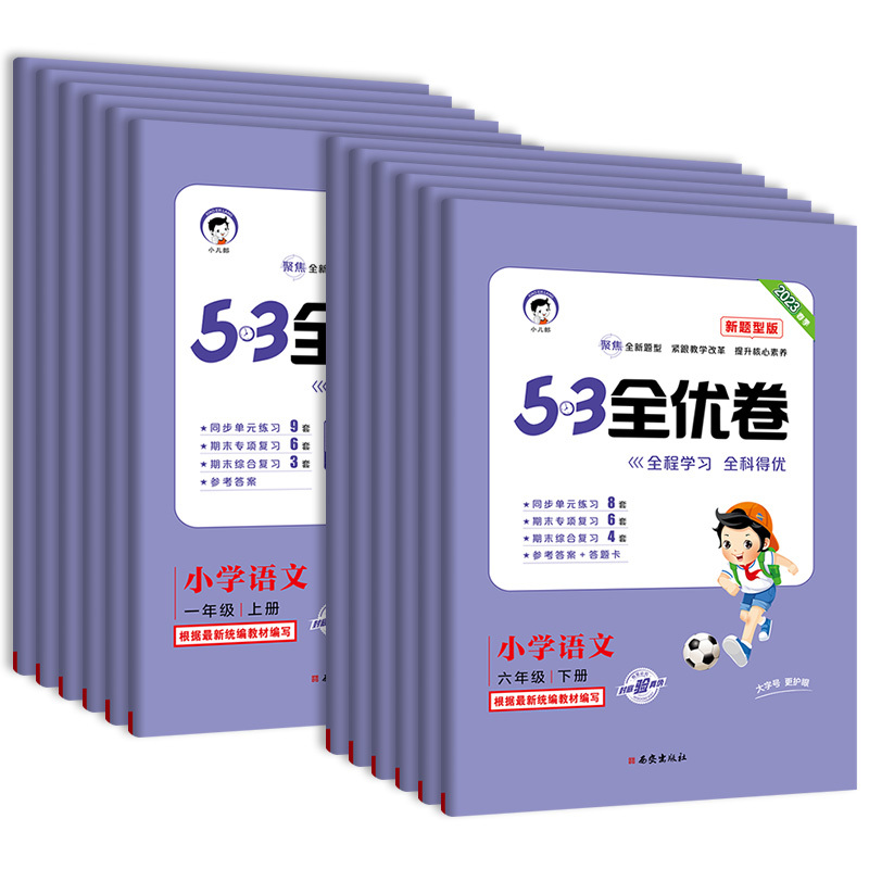 数学-人教版 五年级上 [正版]2023新版五三全优卷新题型小学一年级下册单元测试卷全套二三四五六53全优卷语文新题型人