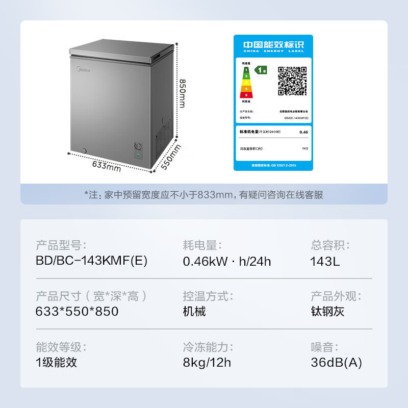 [自营]美的冰箱(Midea)143升 低霜家用 冷藏冷冻转换冰柜 一级能效母婴母乳冷柜 BD/BC-143KMF(E)高清大图