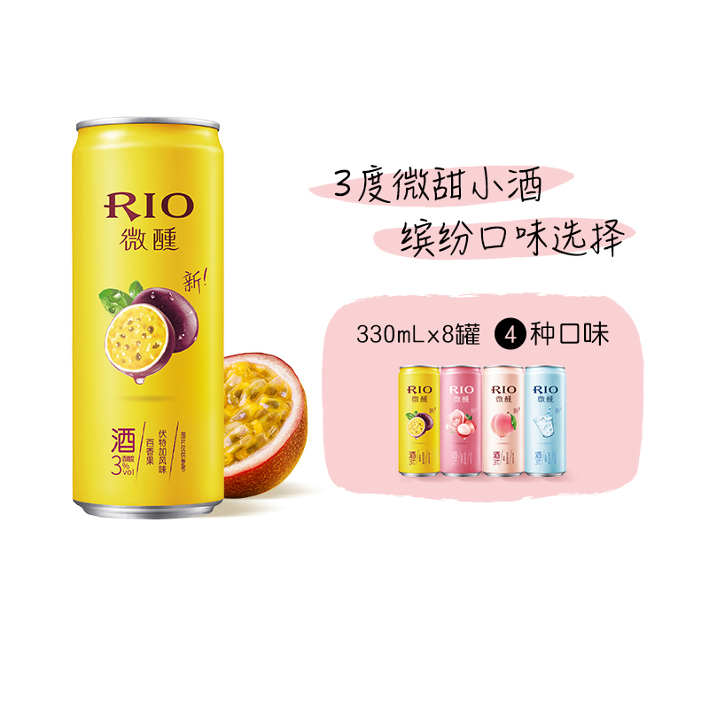 锐澳(RIO)洋酒 鸡尾酒 预调酒 乳酸菌+白桃+百香果+玫瑰荔枝味330ml*8罐