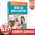 美国儿童情绪力训练手册 情绪力 儿童情绪管理 青少年情绪管理 情绪 焦虑 抑郁 北京科学技情