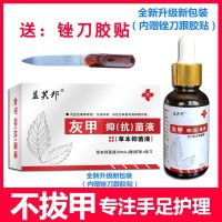 [48小时发货]美康净灰甲抑菌液特效液去除灰指甲甲沟炎软甲草本脱甲油增厚亮甲 升级版1瓶装(送锉刀+胶贴)
