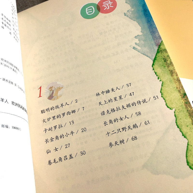 西游记 五年级[下册] [正版]快乐读书吧五年级上册老人的智慧聪明的牧羊人非洲欧洲民间故事精选中国民间故事田螺姑娘人民教高清大图