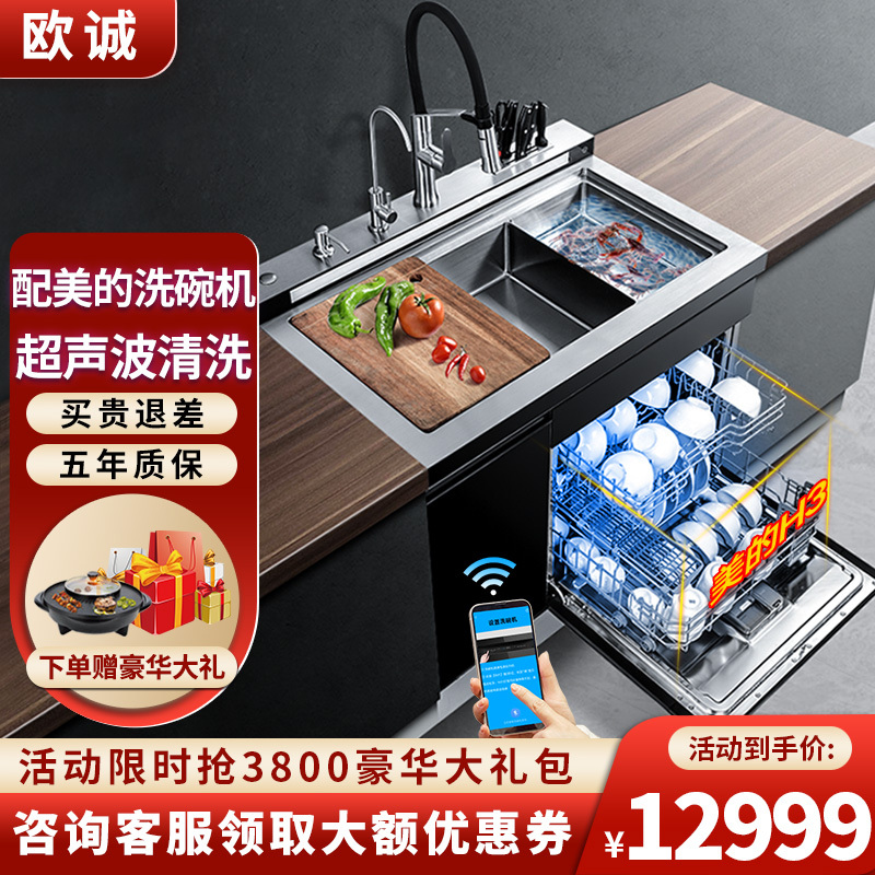 欧诚集成水槽智能10套嵌入式碗柜3D超声波果蔬清洗手工304不锈钢 全自动保洁烘干洗碗机A8