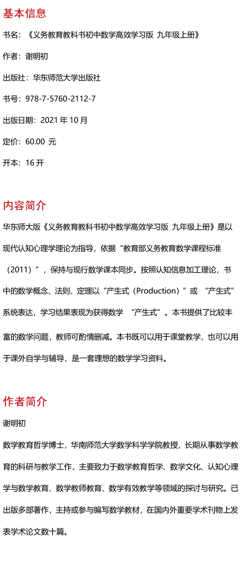 义务教育教科书初中数学高效学习版 九年级上册