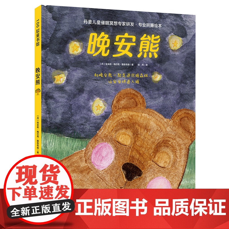 晚安熊·专业哄睡绘本高清大图