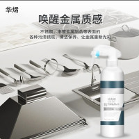 华燏HY-JS07 500ml 金属清洗剂 (计价单位:瓶) 白色