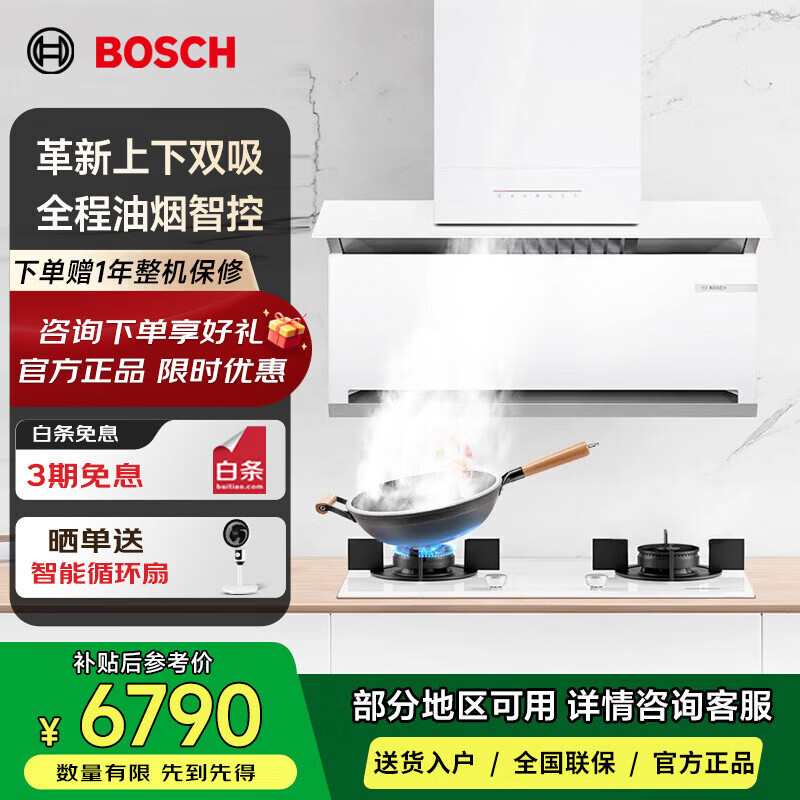 博世DXW62M97AW[8系T8智享款]上下双吸油烟机 净吸28立方大吸力 1300pa强劲风压 专利热风自清洁