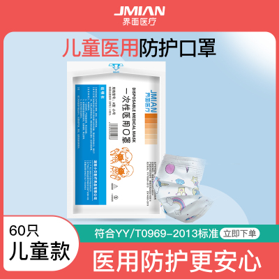界面医疗白色儿童医用口罩一次性防护三层含医用级熔喷布防飞沫学生款60只印花款