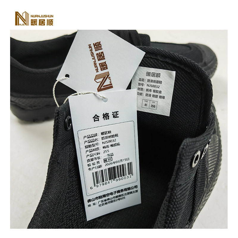 暖居顺 防滑耐磨鞋 NJS0032 双高清大图