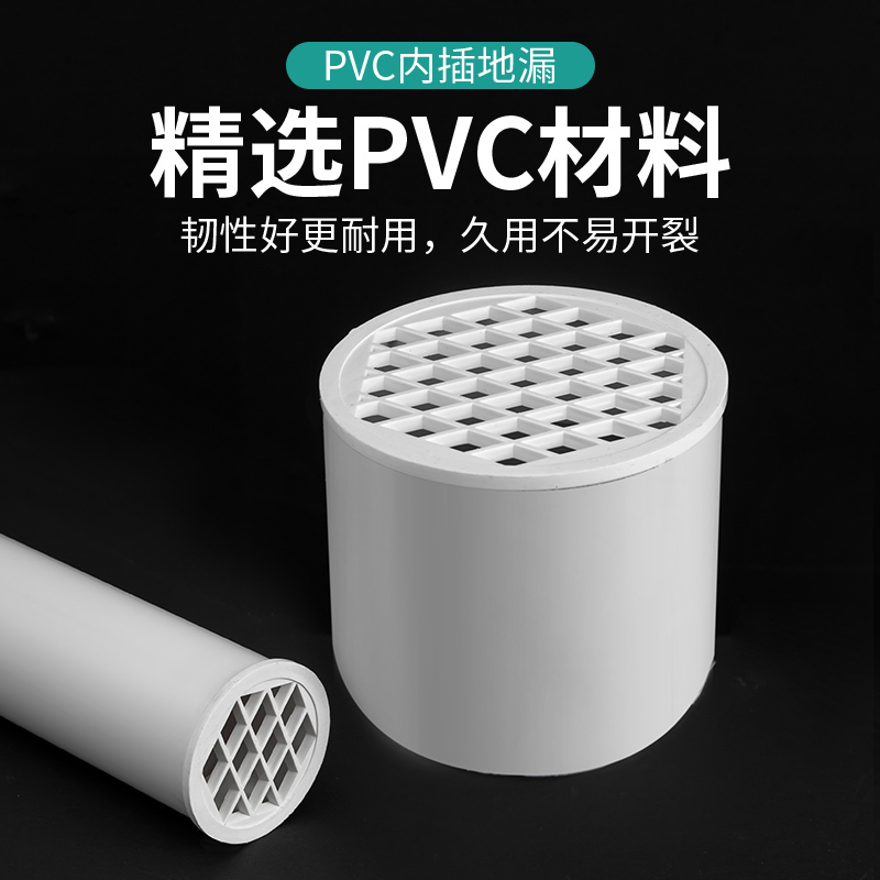 pvc内插地漏天台阳台75排水管过滤网110下水道简易塑料防堵圆盖子- 50管【PVC内插地漏】5只装