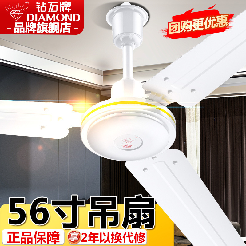 钻石牌吊扇家用客厅铁叶工业吸顶宿舍大风力吊风扇电风扇 56寸三档调速