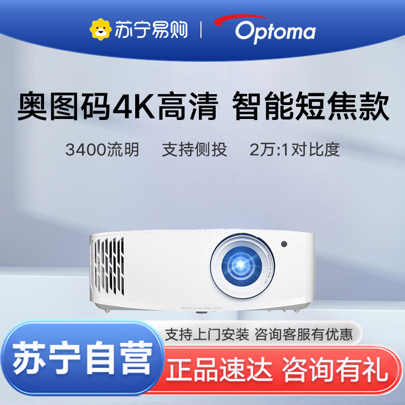 Optoma奥图码UHD518投影仪4K智能家用电竞游戏短焦240刷新率无线WIFi高清3D客厅家庭影院卧室办公投影机套餐一