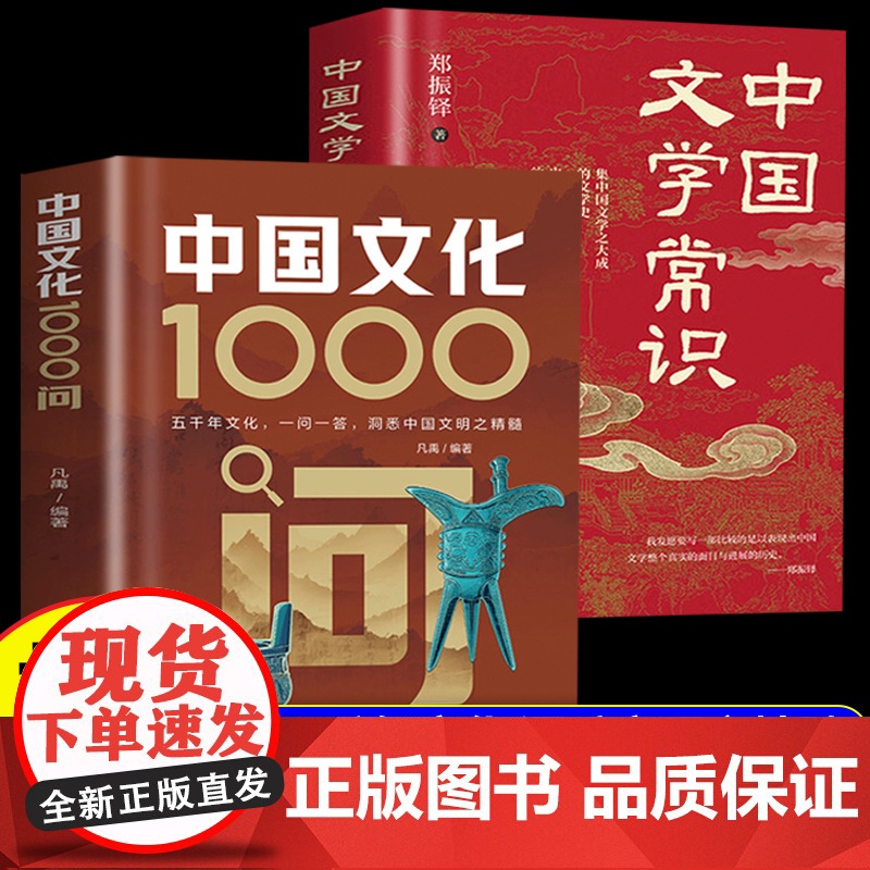 中国文化1000问一问一答洞悉中国文明之精髓中国文学常识一千问儿童知识手册传统文化历史初中生小学生课外背世界百科大全书籍