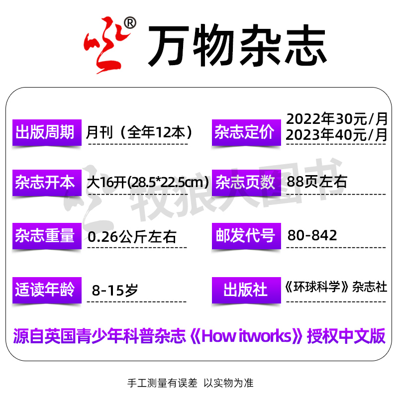 A组[全年订阅]2024年1-12月 [正版]1/2/3/4月新全年订阅共36期万物+意林杂志2024年1-12月打包高清大图