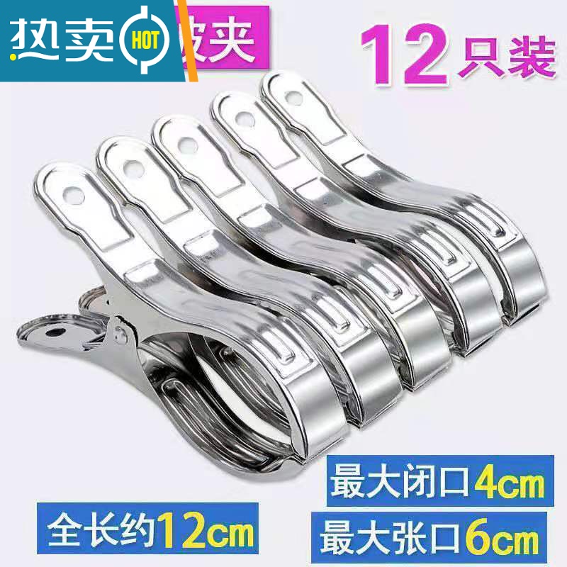 敬平晒晾被子的大夹子晾衣夹防风固定被夹不锈钢开口夹衣服强力铁夹子 热卖:特大号被夹【12只装】