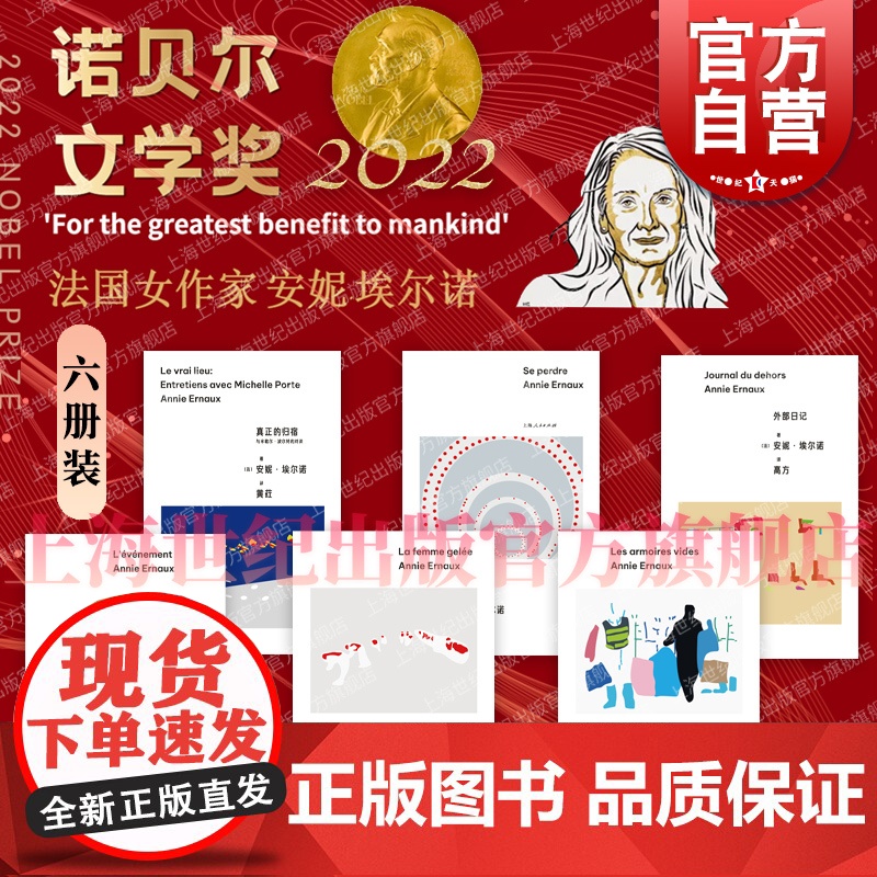 外部日记/迷失/真正的归宿:与米歇尔波尔特的对谈/空衣橱/被冻住的女人/事件 诺贝尔文学奖主安妮埃尔诺作品第三辑上海人民