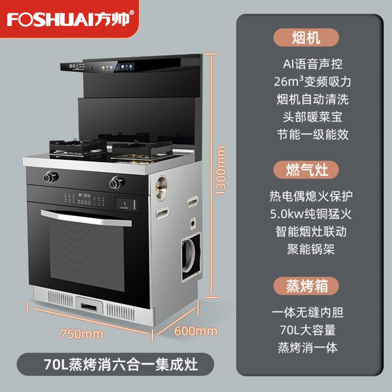 家用小户型集成灶750mm小尺寸蒸烤箱消毒柜一体机
